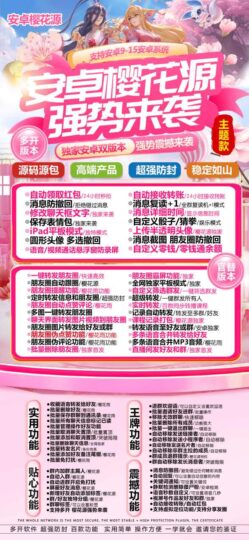 安卓櫻花源：分身術、搶紅包、自動點贊，功能多到爆！-資源網站