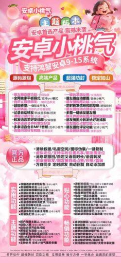 安卓小桃氣：一款讓你暢享多開分身的神器！-資源網站