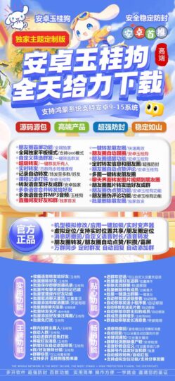 全網獨家!安卓玉桂狗助你快速多開分身,輕松霸屏朋友圈!-資源網站
