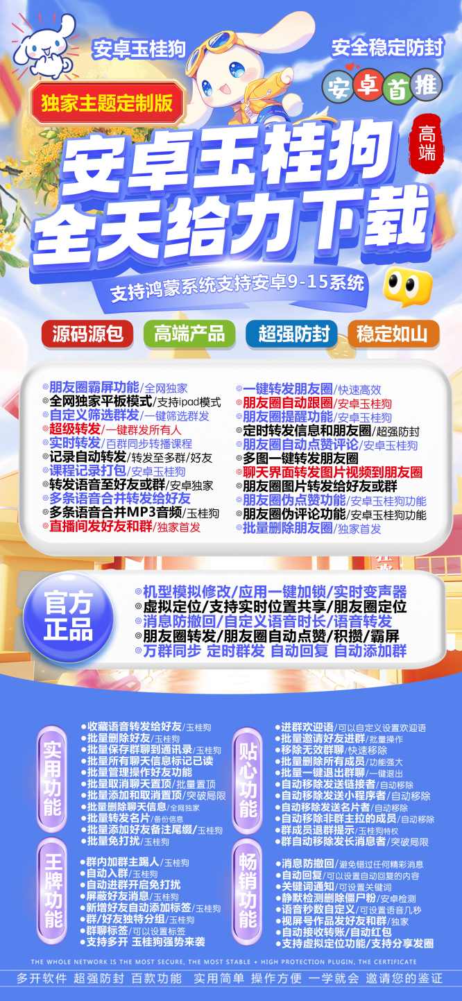 全網獨家!安卓玉桂狗助你快速多開分身,輕松霸屏朋友圈!