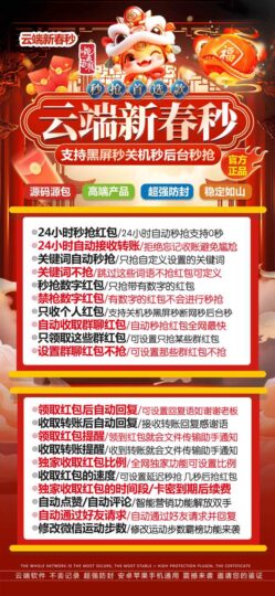 云端秒搶紅包,春節福利不容錯過!-資源網站