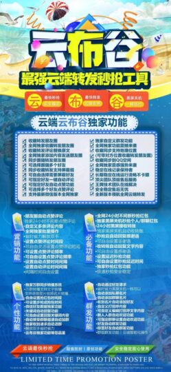 云布谷云端秒搶:全網(wǎng)獨家微信轉發(fā)神器-資源網(wǎng)站