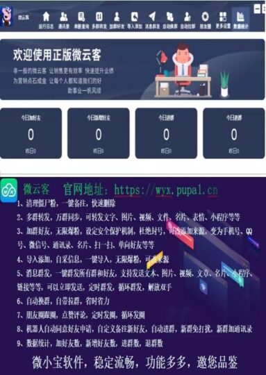 全新微云客營銷軟件:語音轉播與少數(shù)民族語言支持_讓營銷更智能!-資源網(wǎng)站
