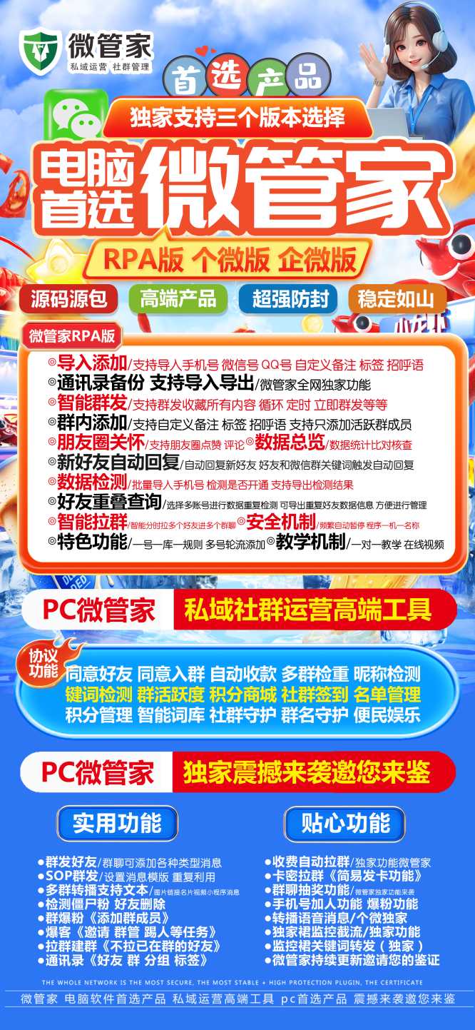 2025正版微信營銷神器:微管家電腦版,專為私域運營打造!