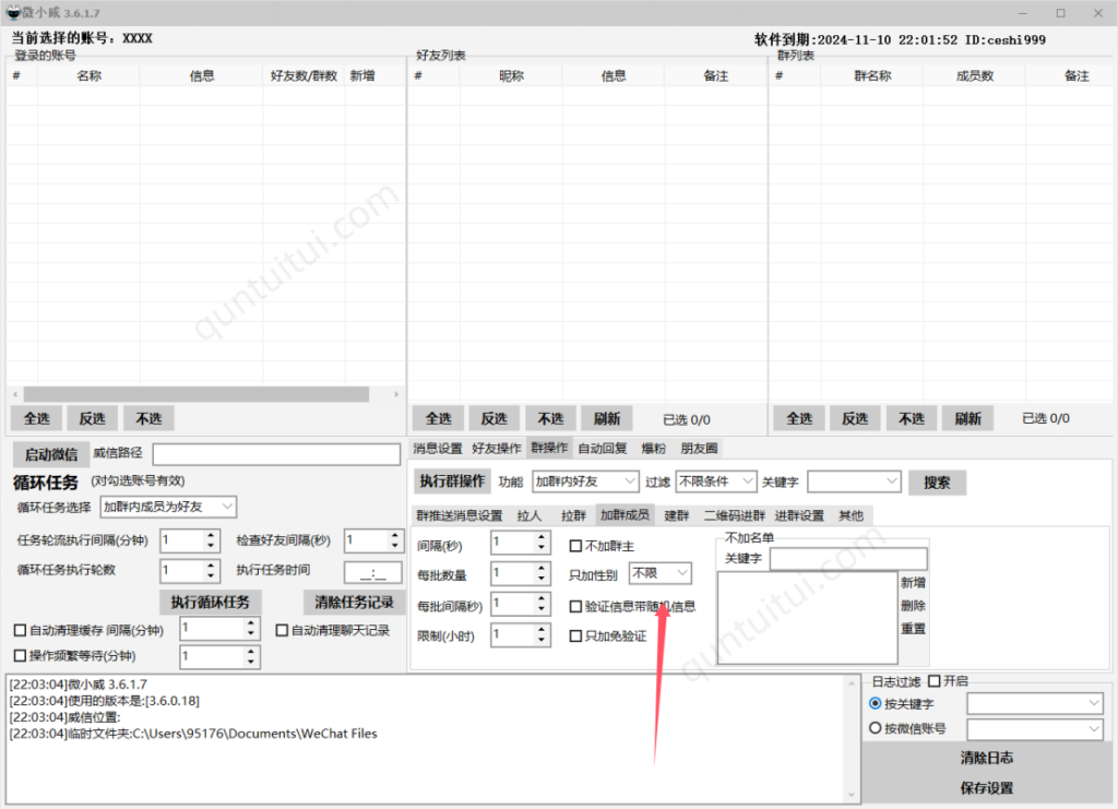 圖片[2]-微小威電腦版微信營銷軟件：全自動功能助力你的社交推廣