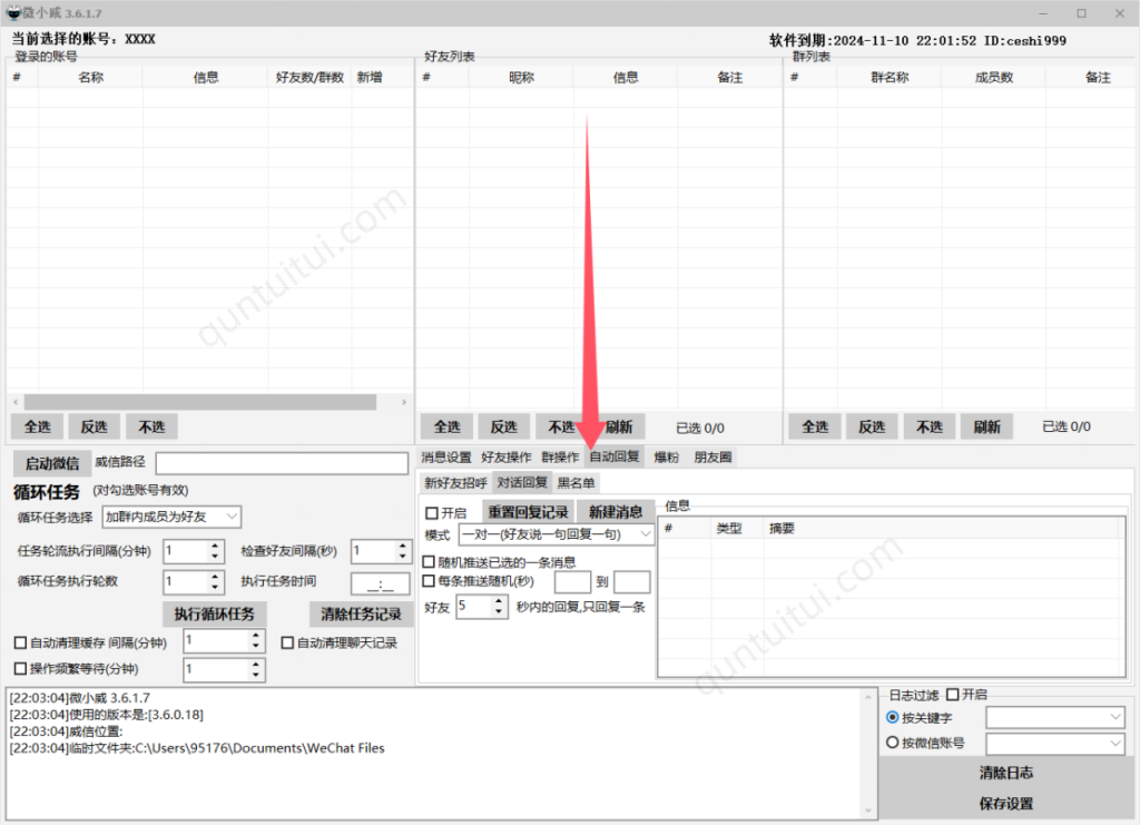圖片[3]-微小威電腦版微信營銷軟件：全自動功能助力你的社交推廣
