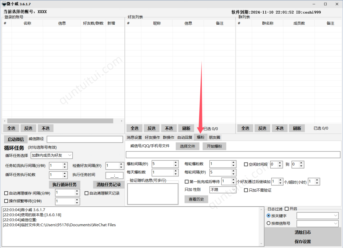 微小威電腦版微信營銷軟件:全自動功能助力你的社交推廣