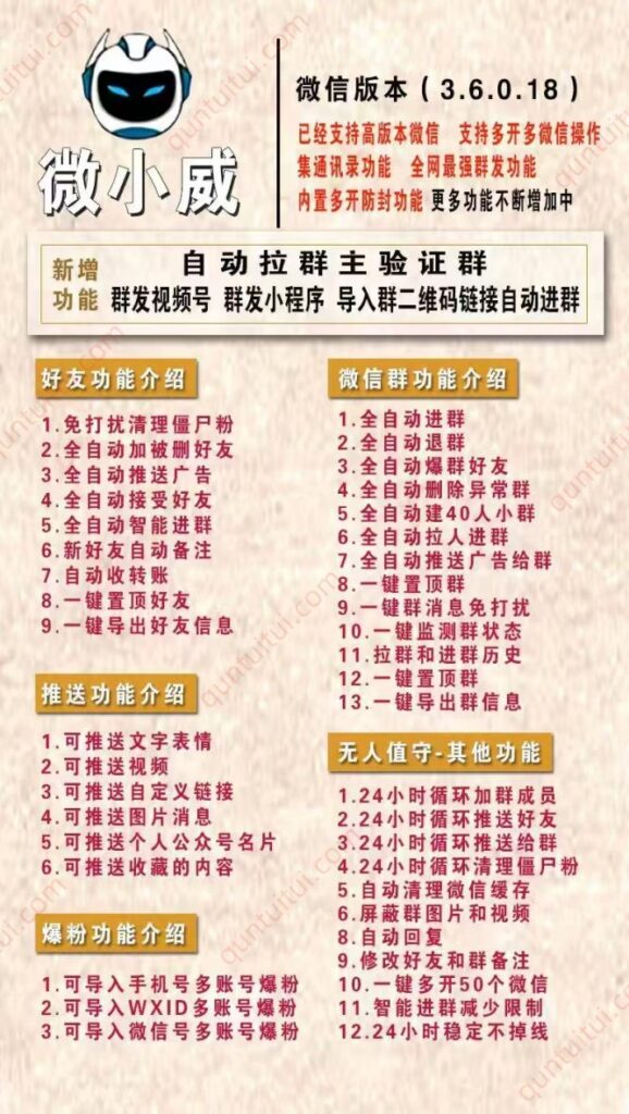 圖片[1]-微小威電腦版微信營銷軟件：全自動功能助力你的社交推廣