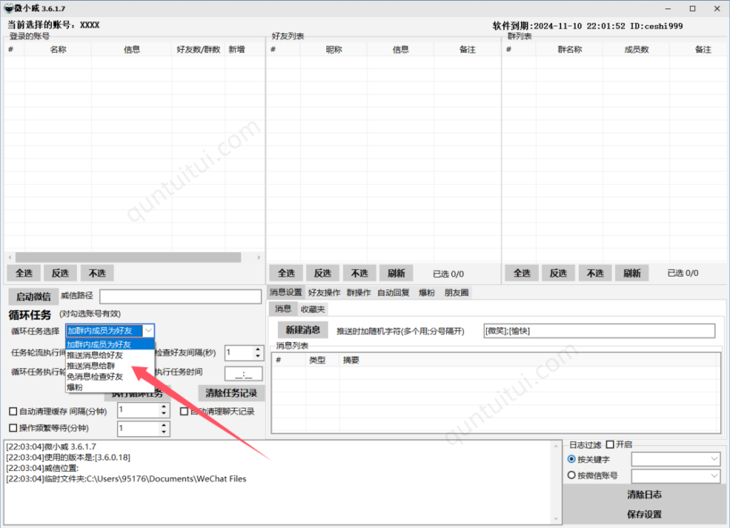圖片[4]-微小威電腦版微信營銷軟件：全自動功能助力你的社交推廣