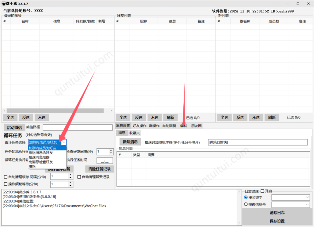 圖片[7]-微小威電腦版微信營銷軟件：全自動功能助力你的社交推廣