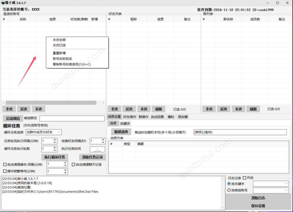 圖片[5]-微小威電腦版微信營銷軟件：全自動功能助力你的社交推廣