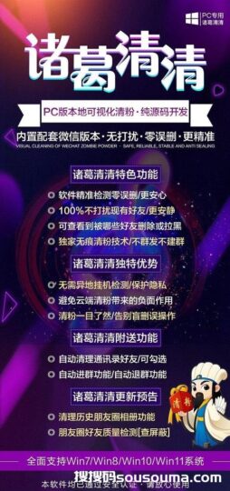 諸葛清清:一鍵清理微信好友,精準無誤,安全無痕-資源網站