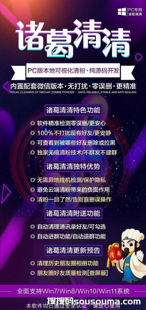 圖片[1]-諸葛清清：一鍵清理微信好友，精準無誤，安全無痕