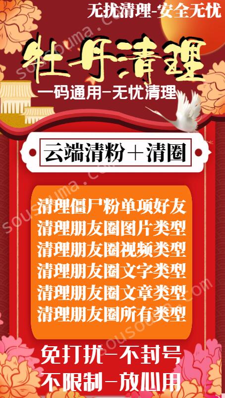 圖片[1]-徹底清理僵尸粉，提升微信好友質(zhì)量！白牡丹清粉神器推薦