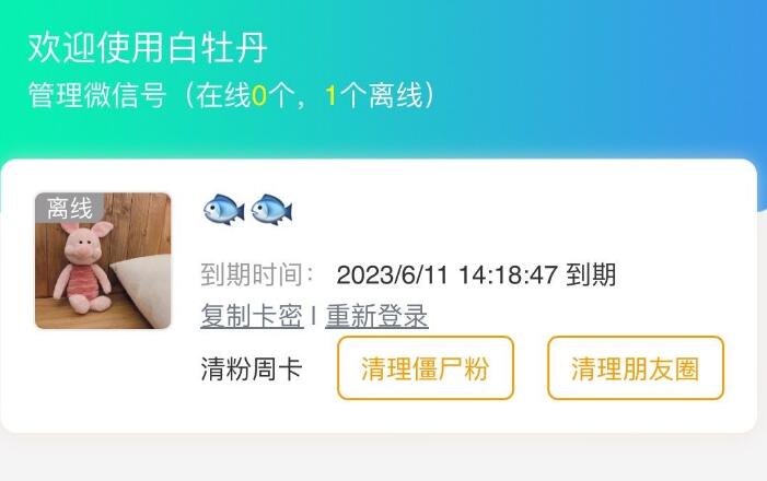 徹底清理僵尸粉，提升微信好友質量！白牡丹清粉神器推薦-資源網站