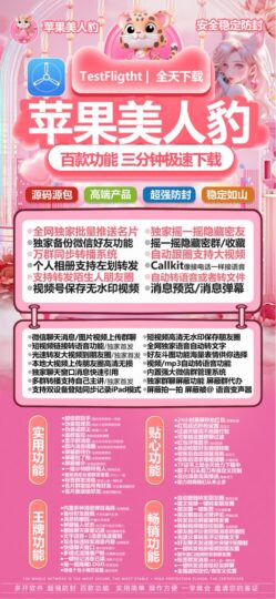 蘋果美人豹(獨角獸包):實現高效分身,多個賬號管理從此輕松!-資源網站