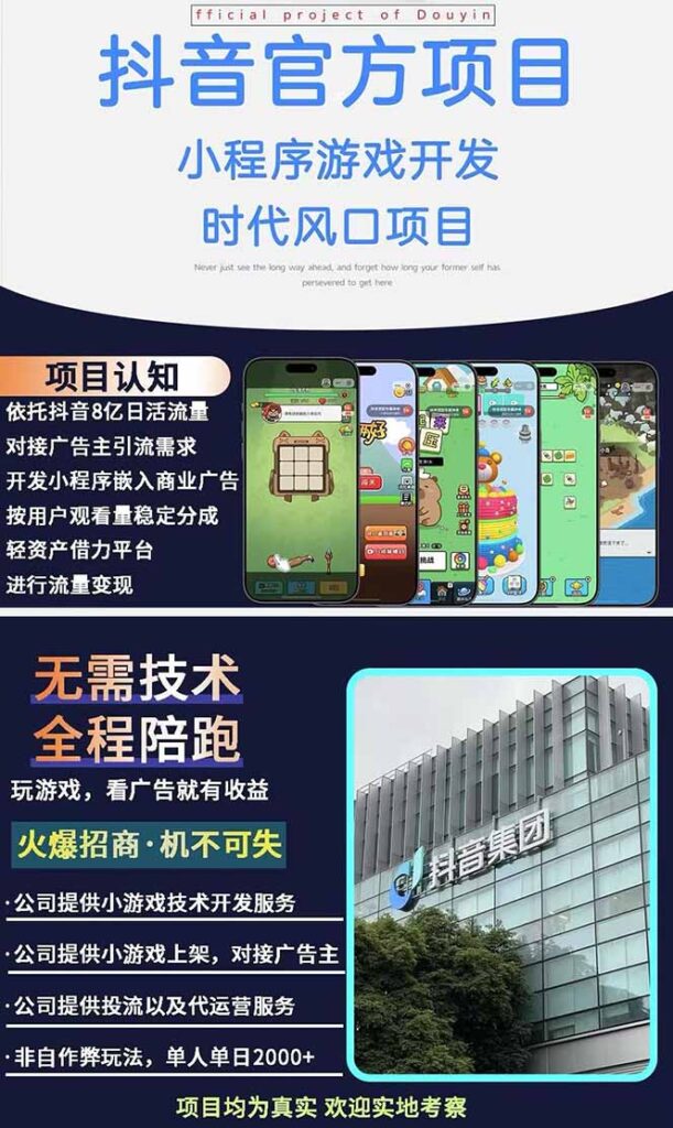 圖片[2]-2025抖音項目：AI時代風口小程序游戲開發-資源網站