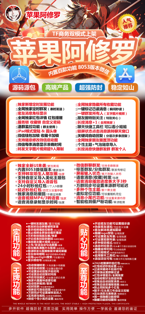 圖片[1]-阿修羅最新功能：定時群發、發圈、雙設備登錄，效率提升！