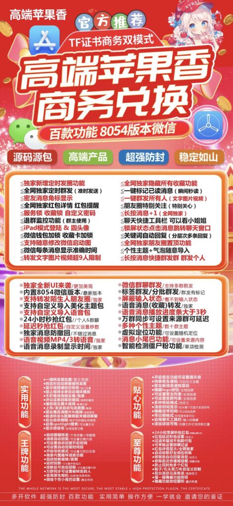 圖片[1]-蘋果香新功能：定時群發、圓頭像，自由更個性