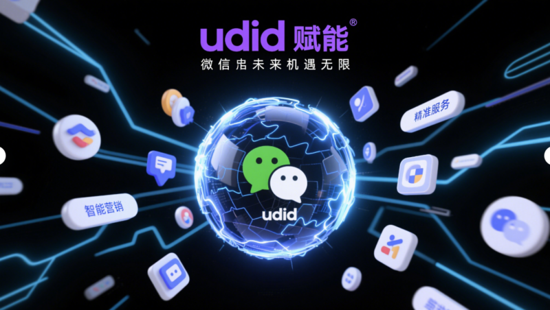 剖析 udid 定制軟件為微信帶來的改變與機(jī)遇-資源網(wǎng)站