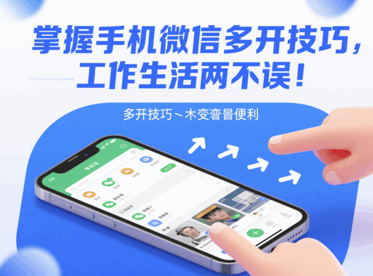 掌握手機微信多開技巧,工作生活兩不誤!-資源網站