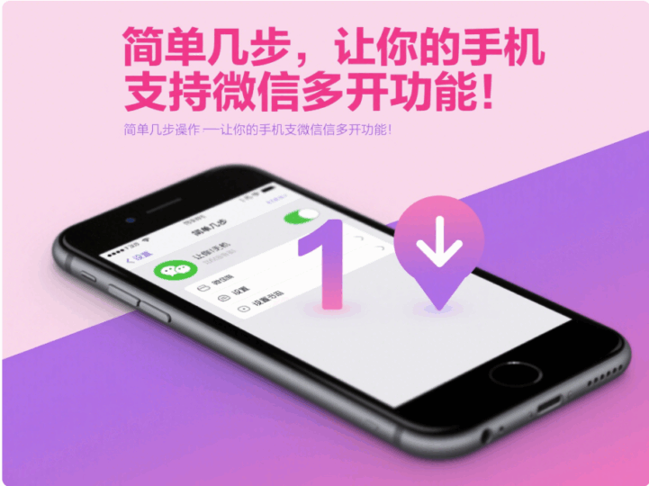 簡(jiǎn)單幾步，讓你的手機(jī)支持微信多開功能！-資源網(wǎng)站