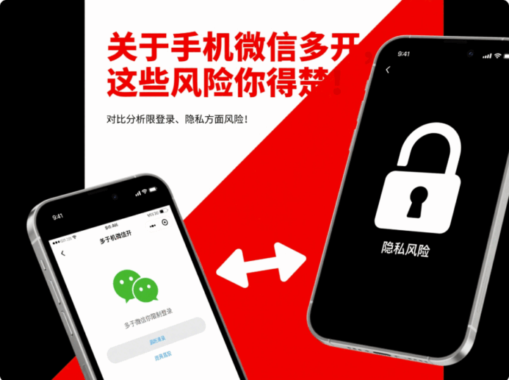 關(guān)于手機(jī)微信多開(kāi)，這些風(fēng)險(xiǎn)你得清楚！-資源網(wǎng)站