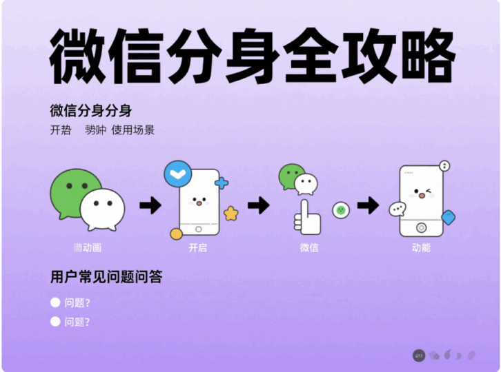 微信多開與微信分身的區別及使用方法-資源網站