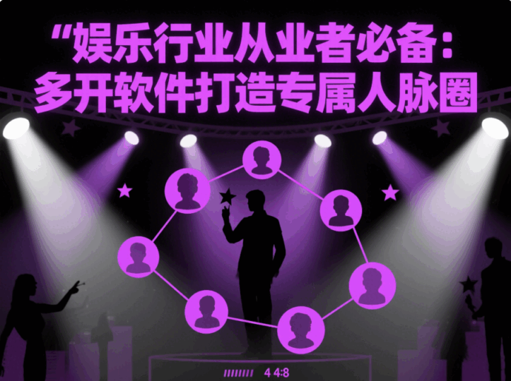 娛樂(lè)行業(yè)從業(yè)者必備:“微信多開(kāi)軟件”打造專(zhuān)屬人脈圈-資源網(wǎng)站