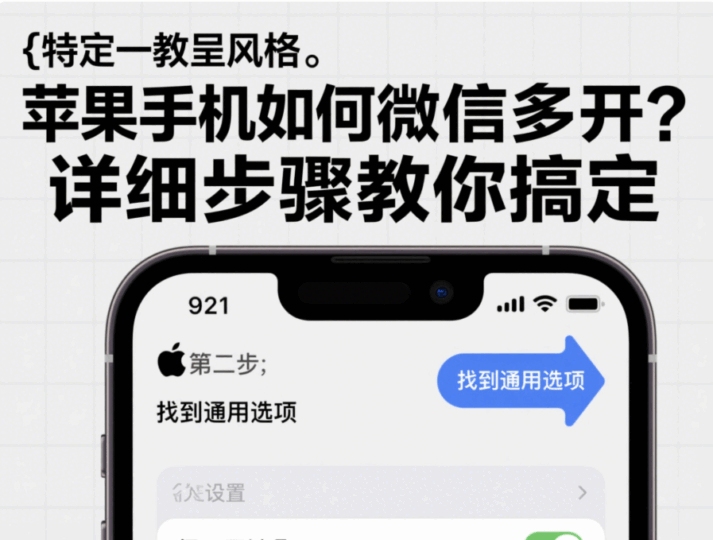 蘋果手機如何微信多開？詳細步驟教你搞定-資源網站