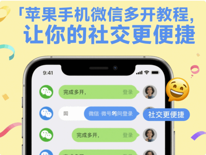 蘋果手機(jī)微信多開教程，讓你的社交更便捷-資源網(wǎng)站