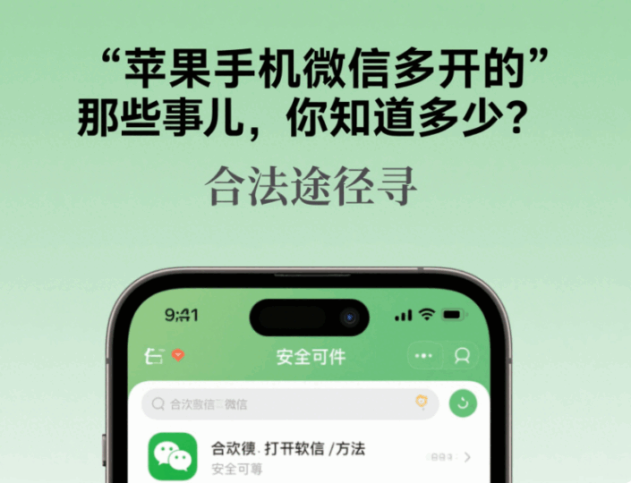 蘋果手機蘋果手機微信多開的那些事兒，你知道多少？的那些事兒，你知道多少？-資源網站