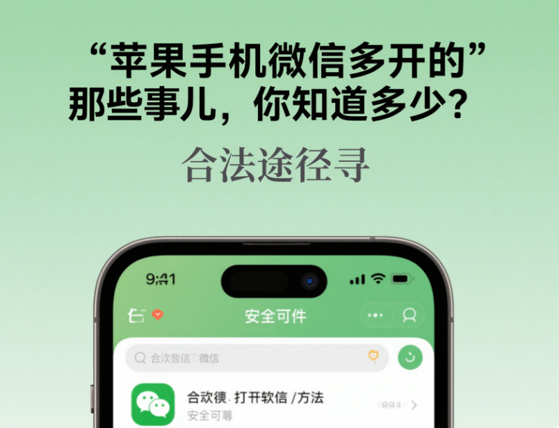 蘋果手機蘋果手機微信多開的那些事兒，你知道多少？的那些事兒，你知道多少？-資源網站