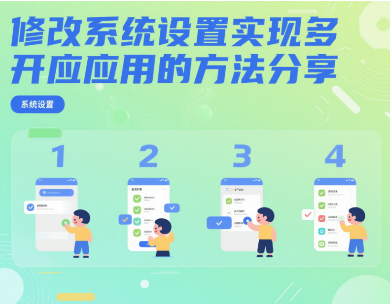 圖片[1]-修改系統設置實現微信多開的方法分享-資源網站