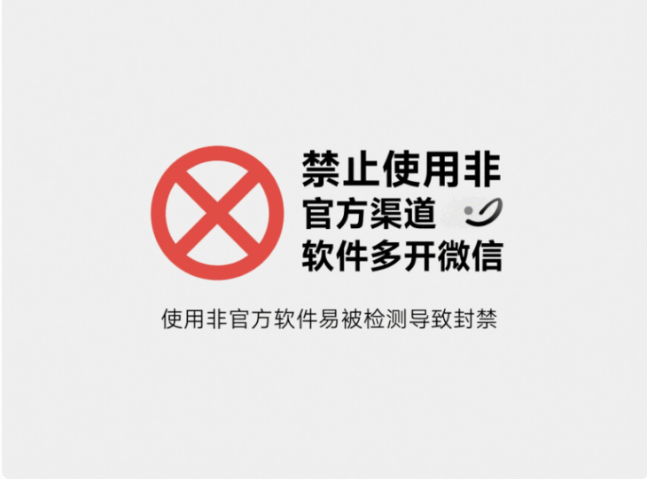 防止微信多開被封禁的有效方法及注意事項-資源網站
