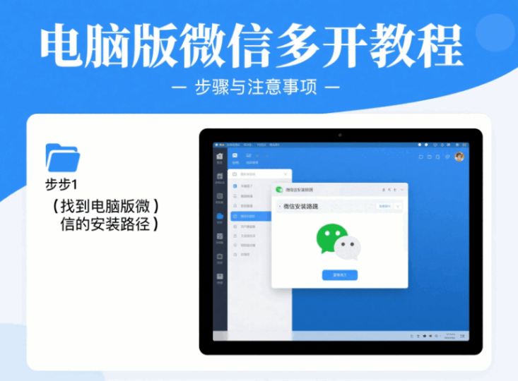 詳細教程：電腦版微信多開的步驟與注意事項-資源網站