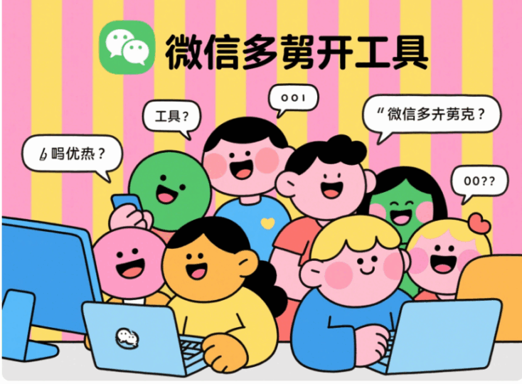 電腦版微信多開工具推薦,哪個更好用?-資源網(wǎng)站