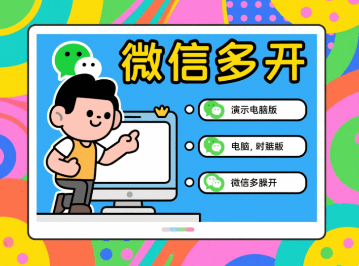 如何通過修改設置實現電腦版微信多開？-資源網站