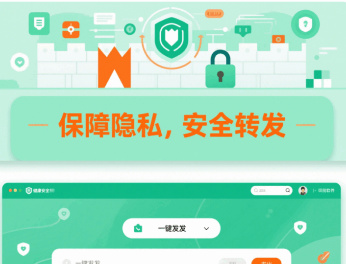 一鍵轉(zhuǎn)發(fā)軟件與隱私保護(hù):如何保障個(gè)人信息安全-資源網(wǎng)站