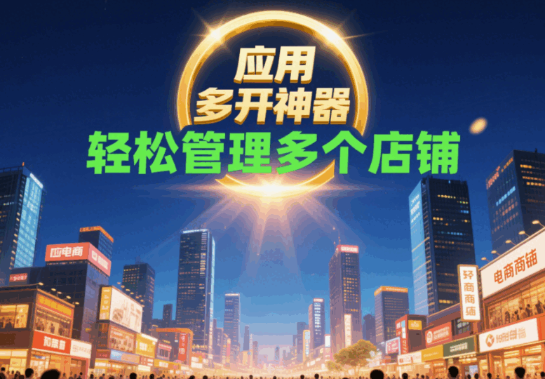 那些小眾但實用的應用多開神器推薦-資源網站