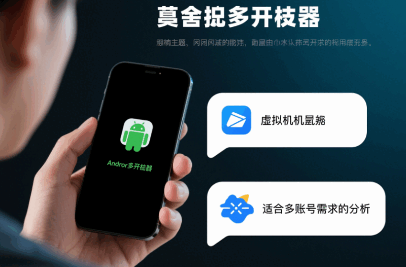 安卓多開神器與虛擬機:哪個更適合多賬號需求?-資源網站