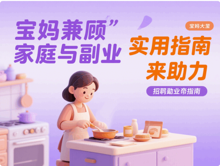 寶媽必看！兼顧家庭與賺錢的副業(yè)指南-資源網(wǎng)站