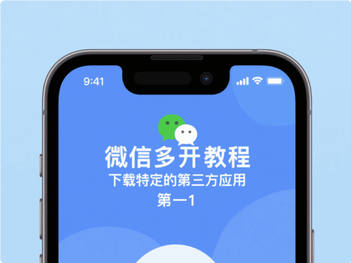 蘋果微信多開教程：輕松擁有多個微信賬號-資源網站