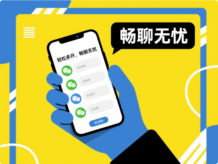 輕松實現手機微信多開，這幾個技巧你要知道！-資源網站