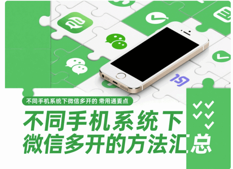 不同手機系統下微信多開的方法匯總-資源網站