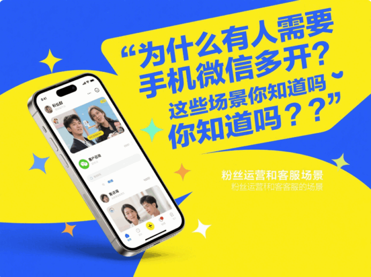 為什么有人需要手機微信多開?這些場景你知道嗎?-資源網站