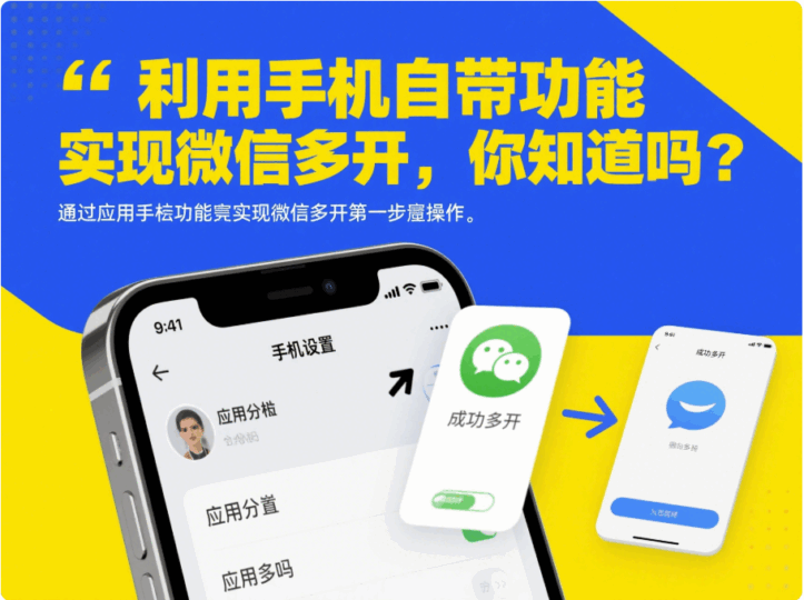 利用手機自帶功能實現微信多開，你知道嗎？-資源網站