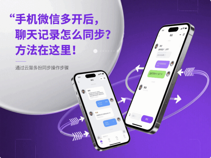 手機微信多開后,聊天記錄怎么同步?方法在這里!-資源網站