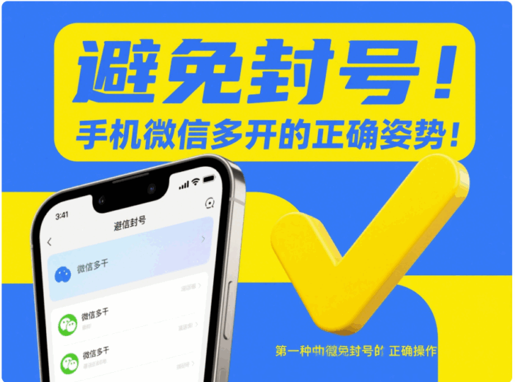 避免封號!手機微信多開的正確姿勢!-資源網站