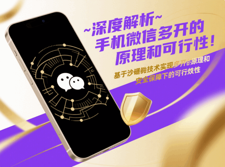 深度解析手機(jī)微信多開的原理和可行性!-資源網(wǎng)站